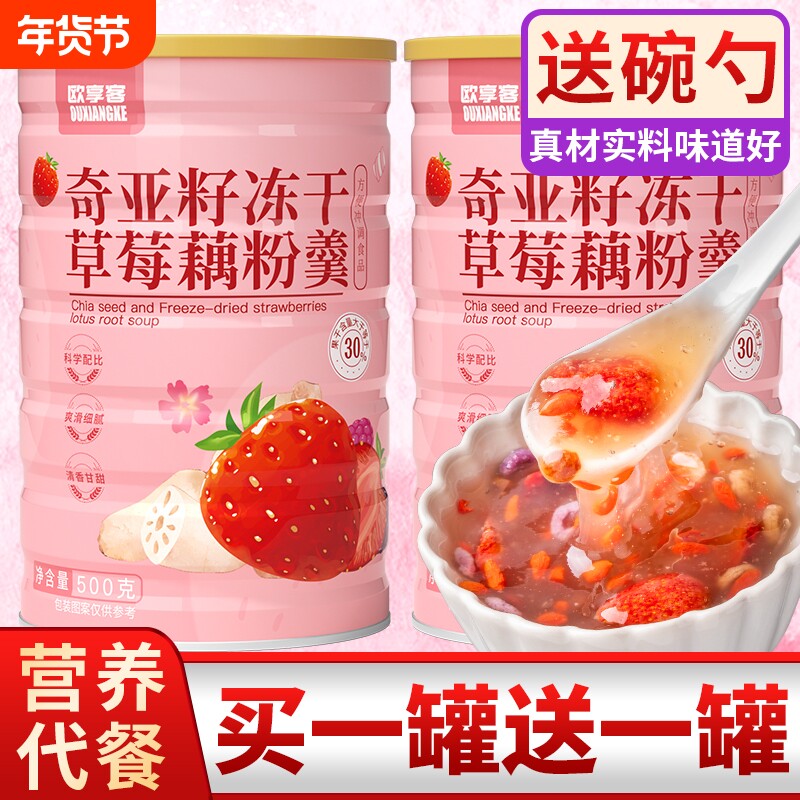 奇亚籽冻干草莓藕粉羹水果坚果免煮冲泡即食饱腹代餐营养早餐