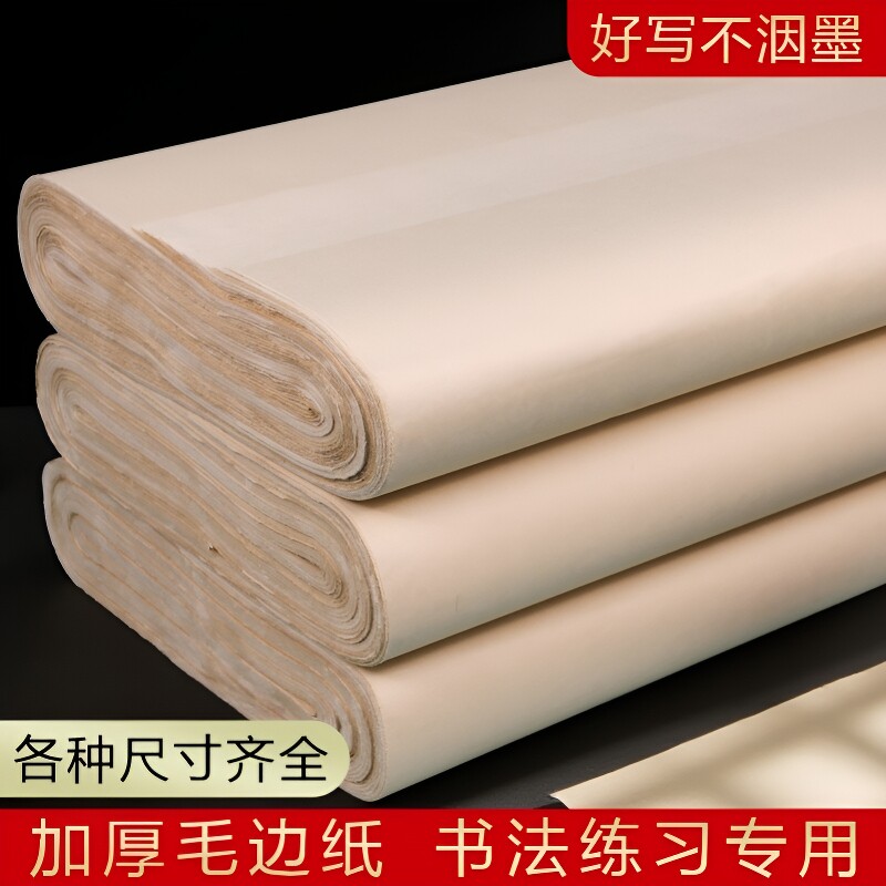 毛边纸书法专用纸六尺屏复古竹麻纸无格练字纸批发半生大张写大字草书隶书练习创作100张四尺对开四开书写图片