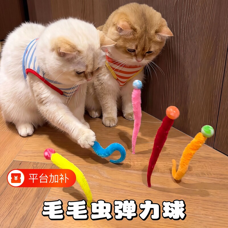 猫玩具逗猫棒自嗨解闷逗猫神器毛毛虫弹力球幼猫玩具互动猫咪用品