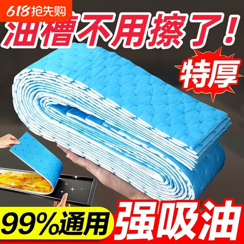 油烟机吸油棉条通用厨房家用接油槽防油贴纸专用加厚防水隔油油污