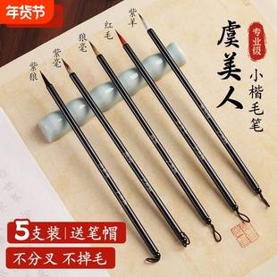 小楷毛笔狼毫书法专用小号超细尖绘画小头精品毛笔套装初学者写小字的临摹抄经付画篆书隶书国画勾线笔小学生