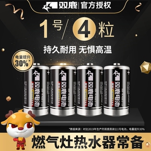 双鹿电池1号电池燃气灶电池大号热水器电池R20正品一号干电池碳性1.5v天然气煤气炉液化灶手电筒用批发24粒