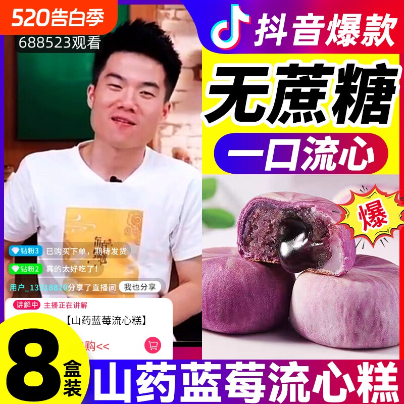山药蓝莓流心糕爆浆酥冰皮糕点健康小零食点心解馋紫薯夹心好吃
