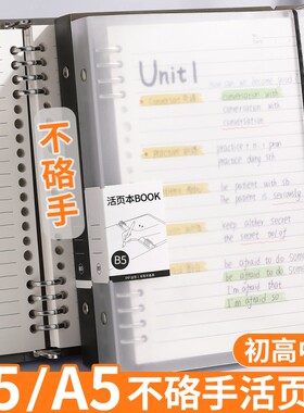 活页本b5笔记本子可拆卸的横线a4初中生专用高中生线圈本a5加厚活页纸替芯外壳夹错题本记事本考研装订不硌手