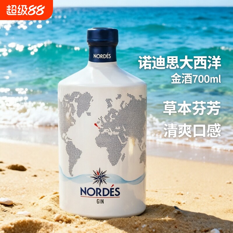 西班牙进口nordes诺迪思大西洋金酒700ml金汤力调酒基酒gin洋酒
