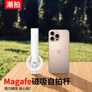 蓝牙便携MagSafe三脚架迷你手持旅游拍照神器手机拍摄支架通用360°旋转 磁吸自拍杆2025新款