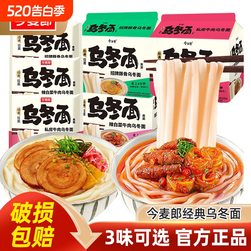 今麦郎乌冬面袋招牌豚骨私房牛肉辣白菜煮面方便面夜宵速食泡面