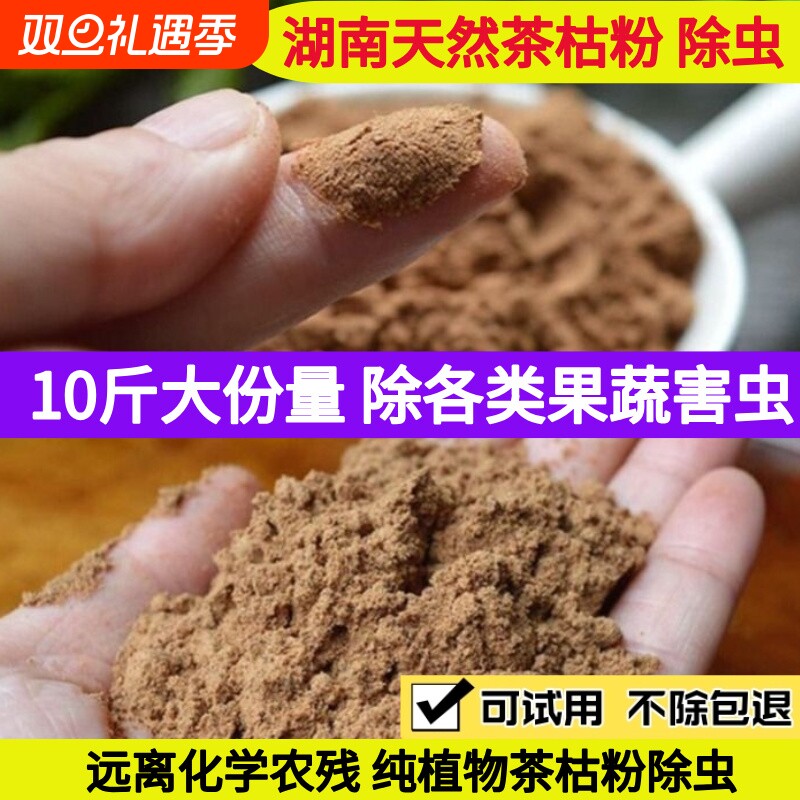 湖南天然农用茶枯粉除虫有机肥茶麸杀蜗牛茶粕渣饼油茶饼山茶籽粉