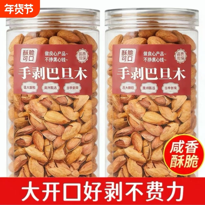 带壳NP巴旦木新货扁桃仁烘焙罐装干果孕妇年货坚果小零食巴达木,零食/坚果/特产,杏仁/巴旦木,淘宝优惠券,粉丝福利购,淘宝优惠卷