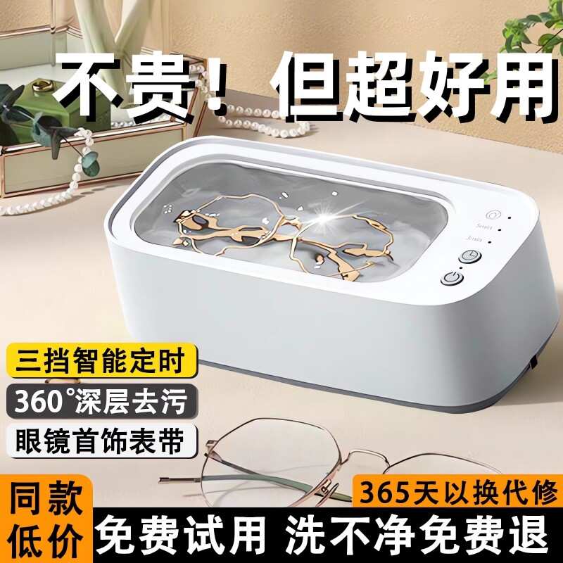 超声波清洗机洗眼镜机家用首饰隐形眼镜盒牙套自动清洁神器化妆刷