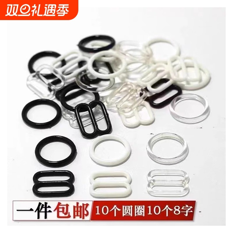 肩带调节扣女吊带连衣裙金属连接扣环圆圈08字扣内衣文胸扣子配件