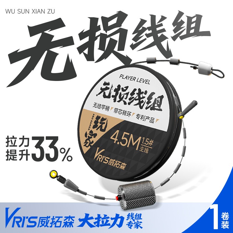 威拓森玩家无损线组主线成品鱼线套装全套无结绑好竞技台钓钓鱼
