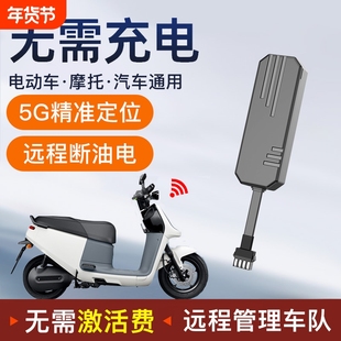 电动车定位器gps汽车摩托车货车追踪定位器电瓶防盗车辆跟踪神器