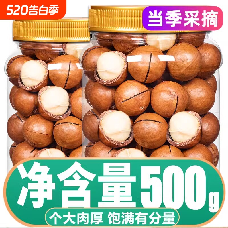 夏威夷果坚果批发年货零食500g整箱干果散装称斤果仁新鲜解馋奶香