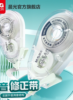 晨光静音修正带实惠装学生专用顺滑涂改带初中生高颜值女生改正带多功能60米90米mini改错带改字