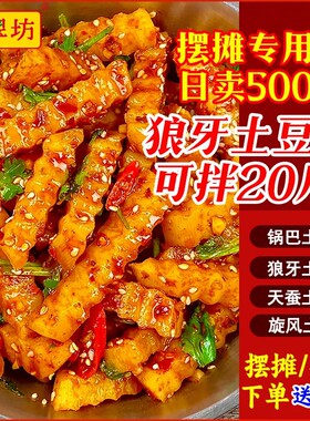 拾翠坊狼牙土豆调料商用2斤装