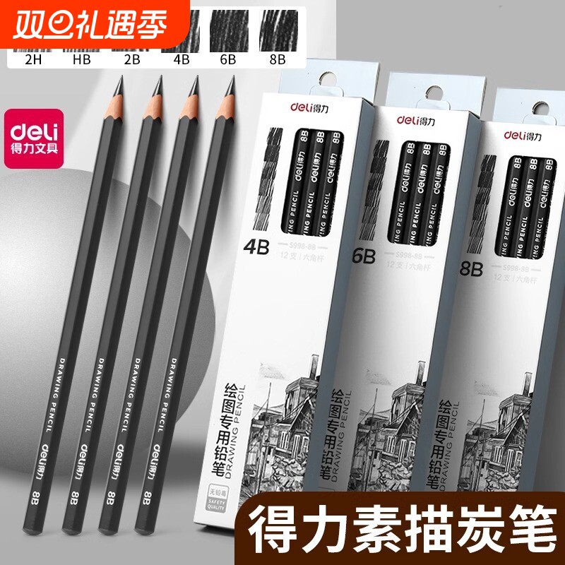 得力绘图专用铅笔|超1000次加购
