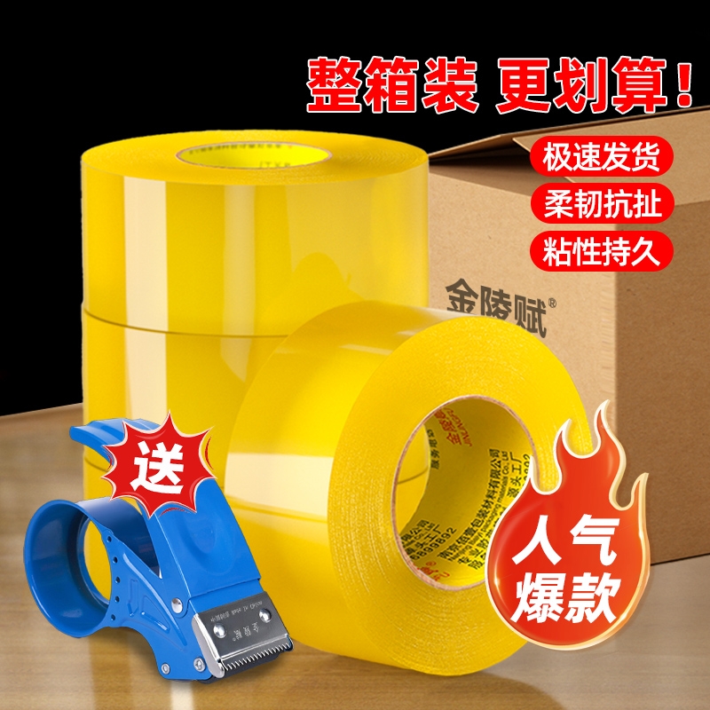 金陵赋胶带透明高粘不易断胶带封箱加宽封口胶布胶纸大卷切割器不易卷特价批发厂家直销胶带纸粘性整箱打包