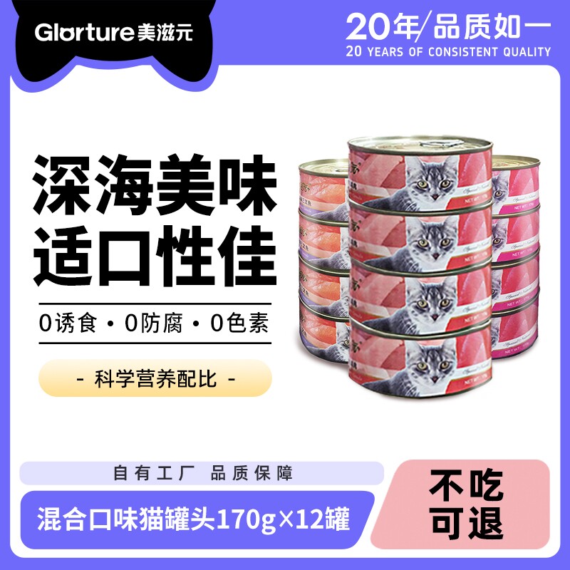美滋元肉猫罐头猫咪零食罐头营养170g*12罐金枪鱼三文鱼补水鸡