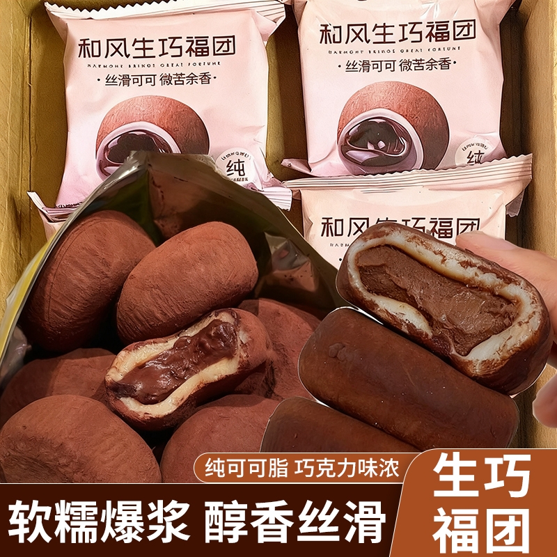 和风生巧爆浆巧克力糯米糍