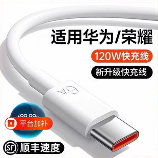 华为原装快充充电线数据线120W超级6a适用华为mate60pro荣耀x手机3米加长tpyec畅享80充电器安卓专用平板