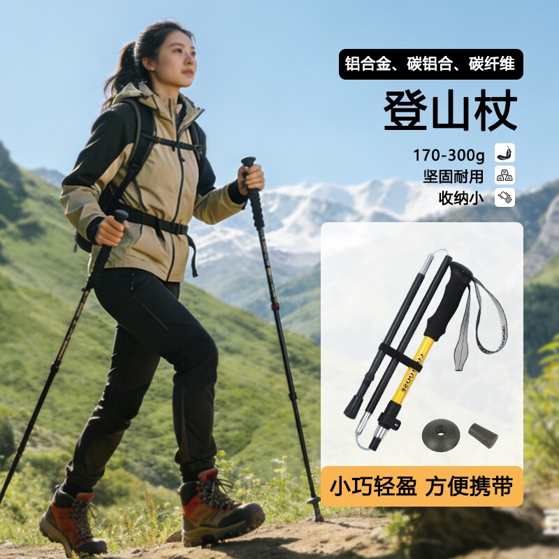 专业户外登山杖手杖登山铝合金碳素轻便伸缩折叠爬山拐棍男女新款图片
