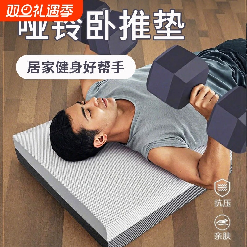 卧推垫哑铃健身男士瑜伽砖加厚海绵跪垫平板支撑练胸肌泡沫平衡垫