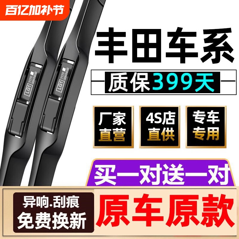 适配丰田卡罗拉雨刮器原装凯美瑞汉兰达RAV4花冠威驰雷凌原厂雨刷
