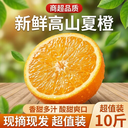 正宗夏橙新鲜橙子当季水果皮薄手剥果冻甜橙大果整箱包邮现摘爆汁