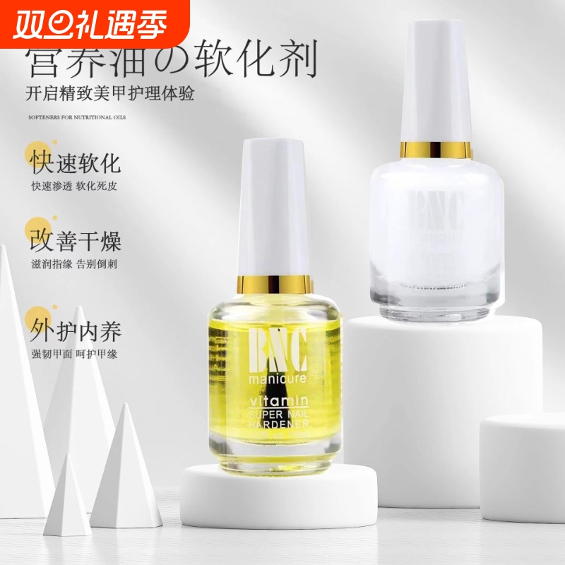 美甲工具套装软化剂去死皮角质营养油指甲加钙护甲油底油亮油边缘