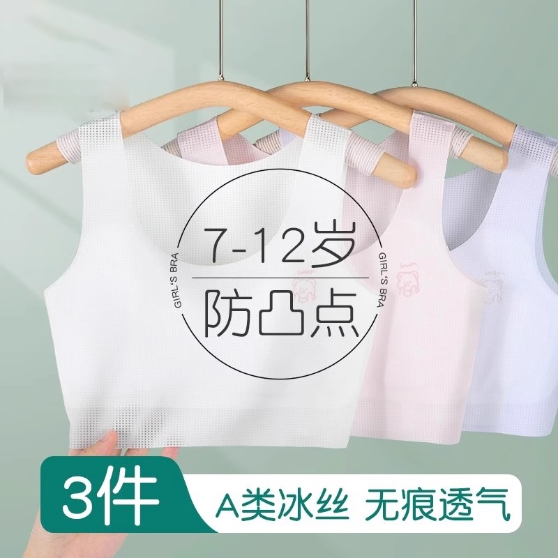 女童内衣透气发育期少女文胸无痕初中生小背心10岁12儿童小学生,女士内衣/男士内衣/家居服,抹胸,淘宝优惠券,粉丝福利购,淘宝优惠卷