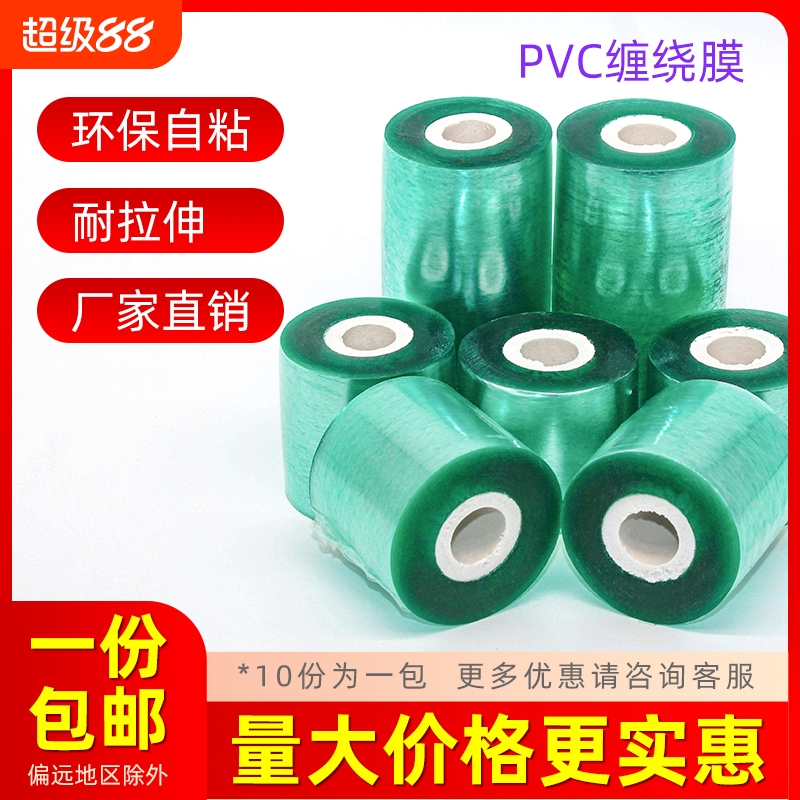 3/20cmPVC缠绕膜电线膜嫁接膜塑料薄膜打包膜透明拉伸包装膜自粘