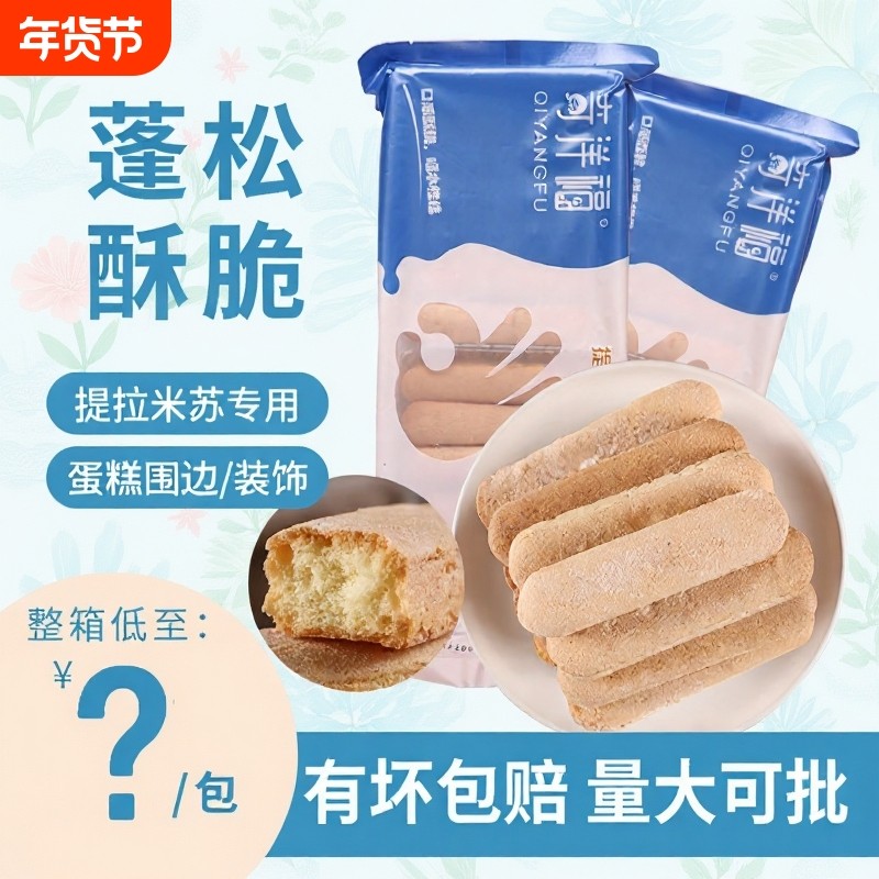 手指饼干烘焙专用200g*3包邮DIY提拉米苏慕斯蛋糕原料零食拇指