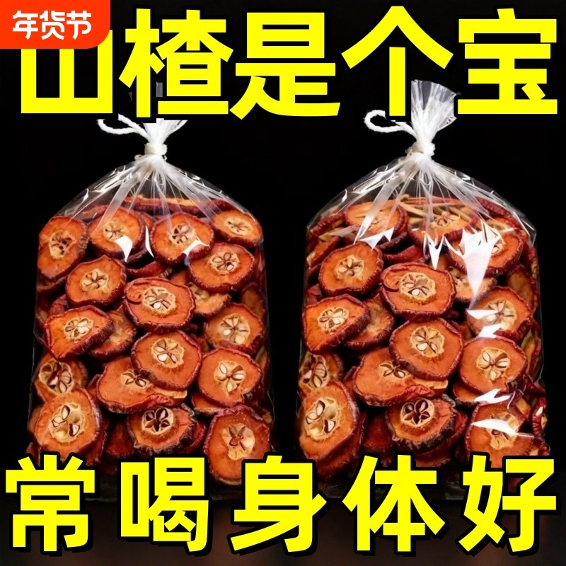 广西野生山楂片无硫当季新货山楂果干无添加纯天然泡水煮汤中药材