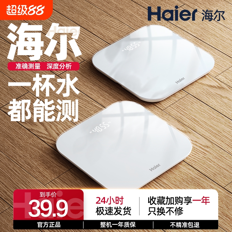 海尔体重秤家用小型电子秤充电池款减肥人专用高精准度体脂称重计