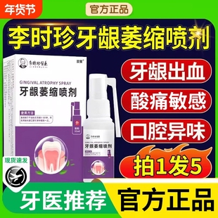 牙龈萎缩喷剂口腔牙齿松动固齿牙根暴露官方旗舰店生正品再薄荷