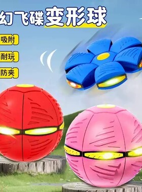 【工厂直销】儿童弹跳球飞碟变形