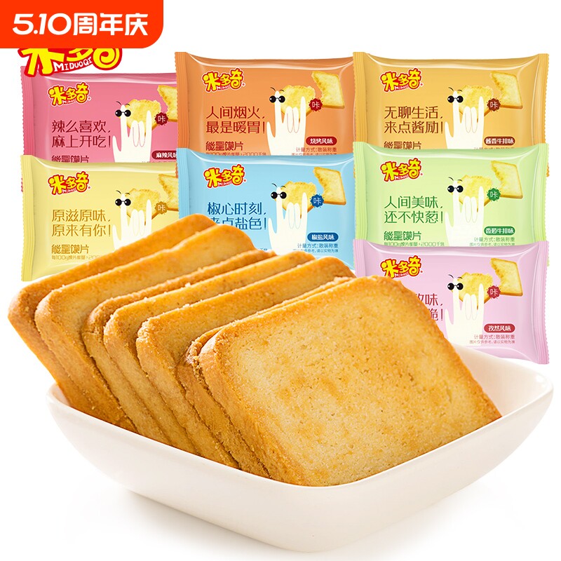 米多奇能量馍片香烤馍丁饼干陕西山西特产早餐食品零食整箱原味