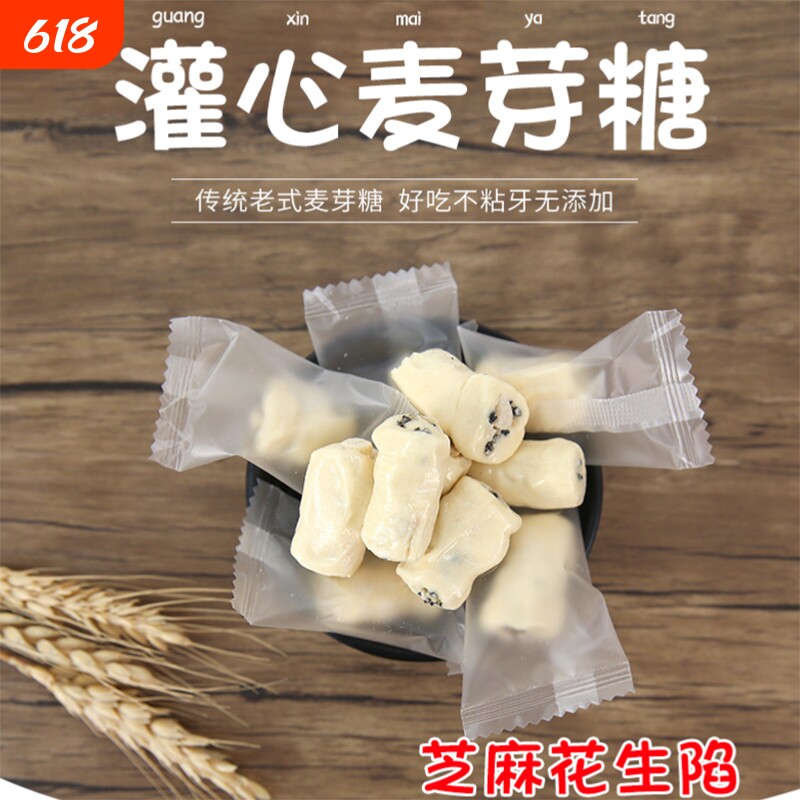 江西芝麻花生夹心灌芯糖叮叮糖手工麦芽糖独立包装米糖708090怀旧
