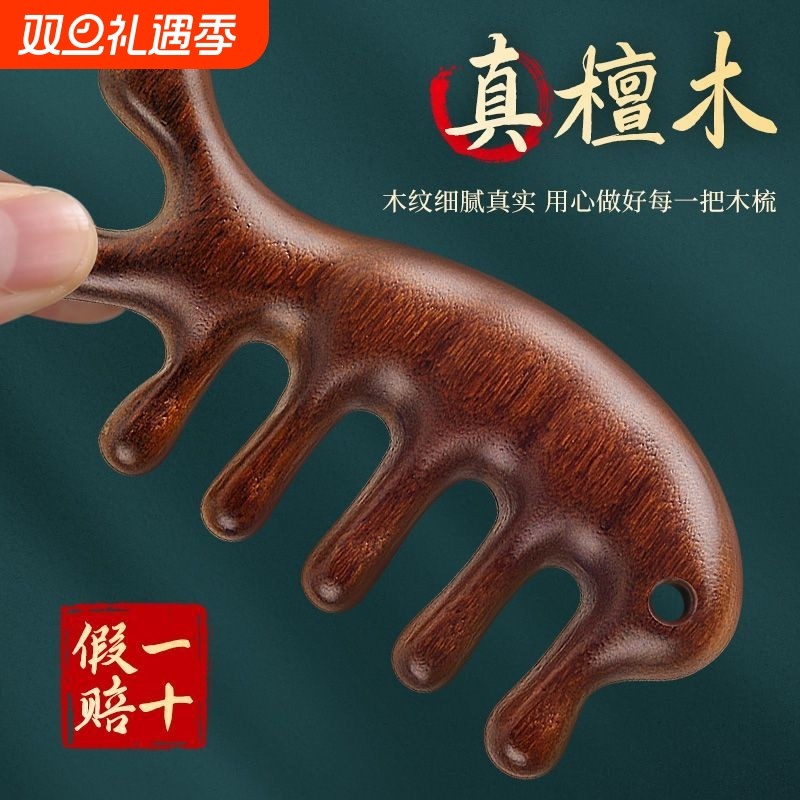 天然檀木按摩梳经络穴位头部按摩防脱发通用五指按摩梳子刮痧神器