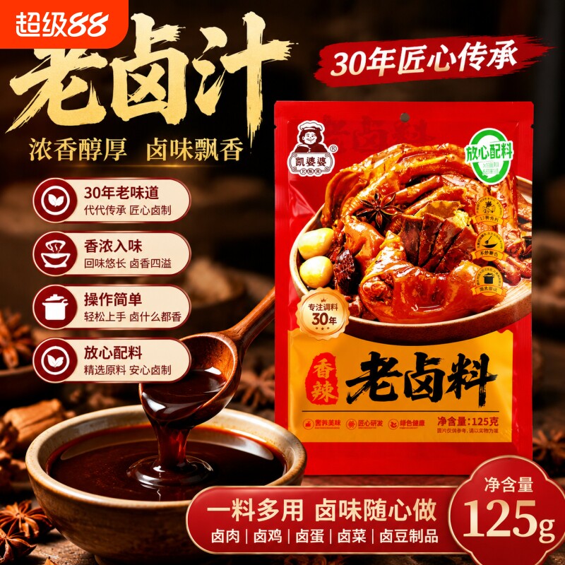 香辣老卤汁家用卤肉料包免炒糖色卤牛肉猪蹄鸡爪浓缩卤水老卤汁