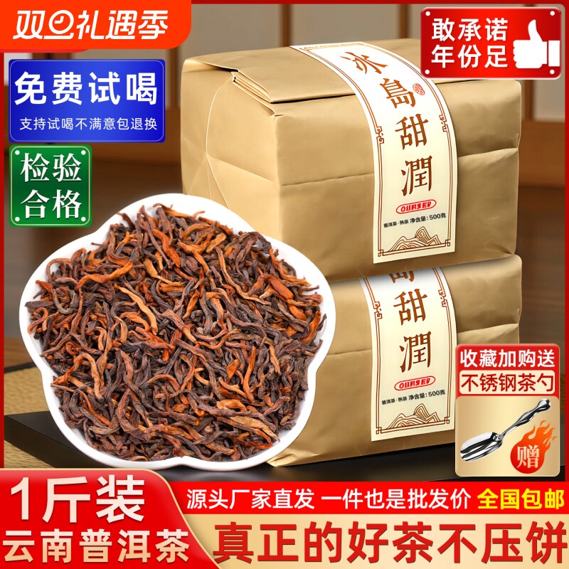 冰岛普洱茶熟茶散茶云南古树茶叶散装十年老熟茶老班章熟普口粮茶