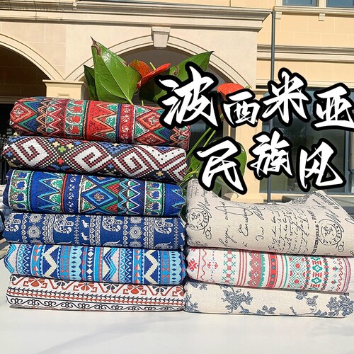 波西米亚风棉麻桌布|千人加购