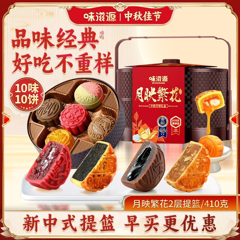 味滋源提篮月饼礼盒装山河映月广式月饼莲蓉豆沙传统中秋送礼批发 盒月实拍商品图
