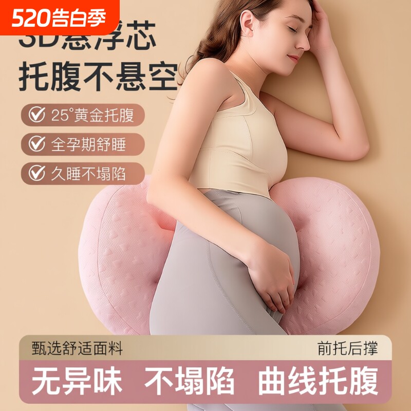 孕妇枕头睡觉枕托腹枕护侧睡孕期托腹护腰专用多功能神器靠枕侧卧