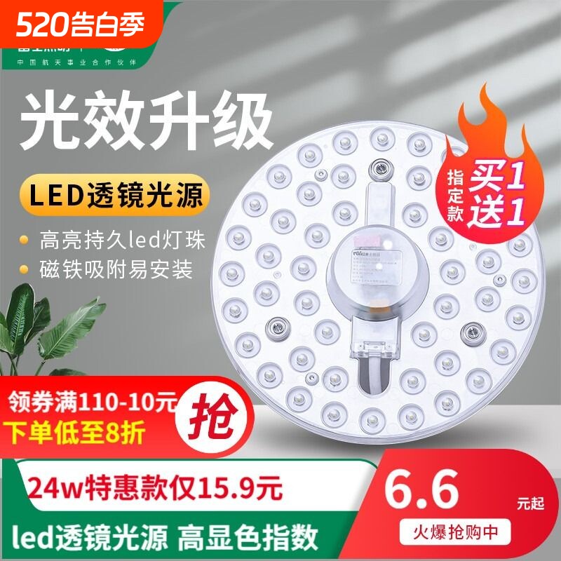 雷士照明吸顶灯led灯芯灯盘替换圆形灯板节能灯条led卧室三色客