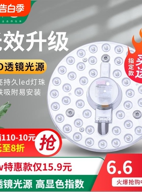 雷士照明吸顶灯led灯芯灯盘替换圆形灯板节能灯条led卧室三色客厅