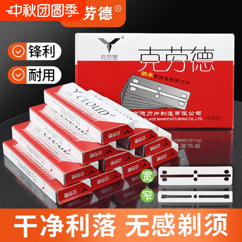致精77刀片老式剃须刀