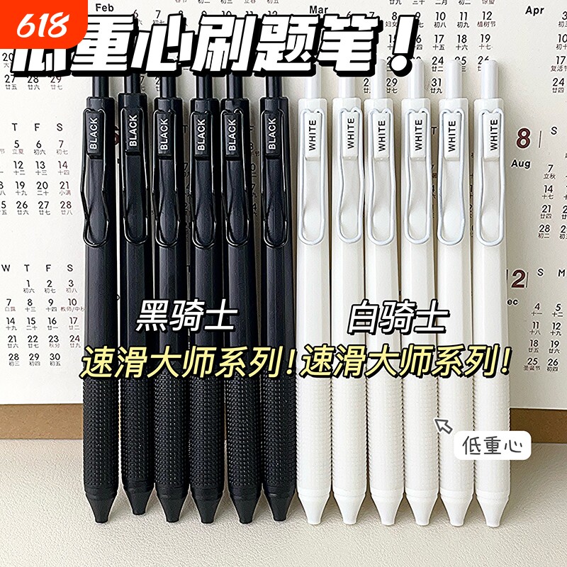 黑色速滑大师系列笔ins高颜值低重心学生考试刷题笔ST按动笔中性笔0.5特别好写按动式速干手感黑骑士