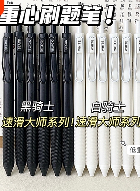 黑色速滑大师系列笔ins高颜值低重心学生考试刷题笔ST按动笔中性笔0.5特别好写按动式速干手感黑骑士